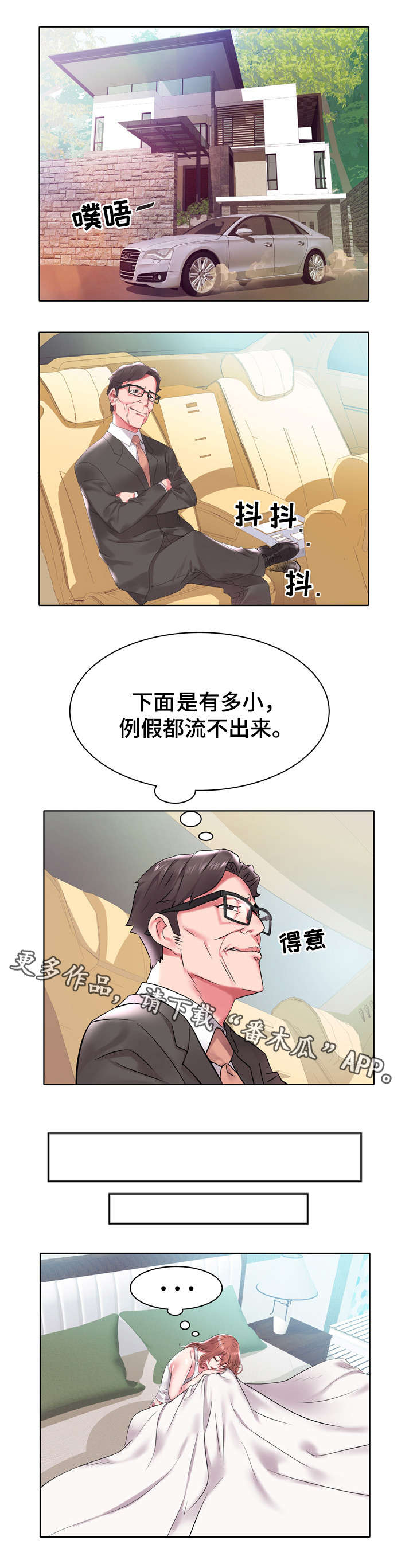 家族争斗的老电视剧漫画,第7章：各怀鬼胎2图