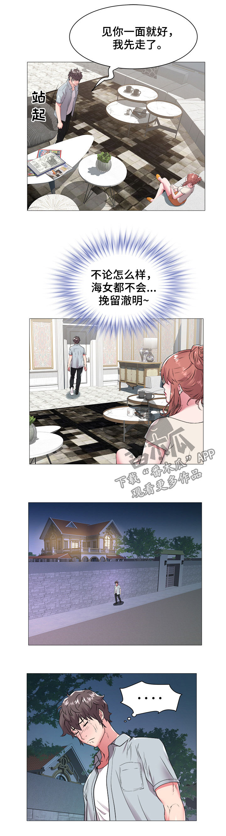 家族争斗连续剧漫画,第68章：会长之位2图