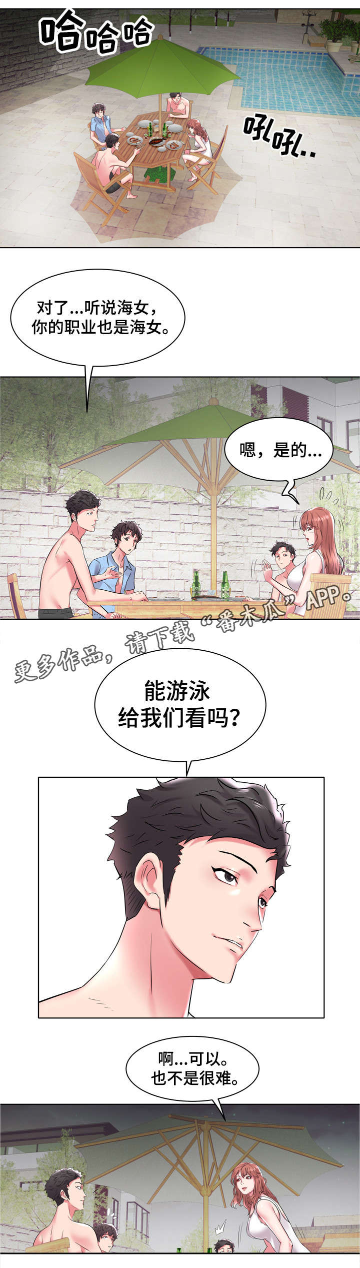 家族争夺漫画,第8章：安眠药1图