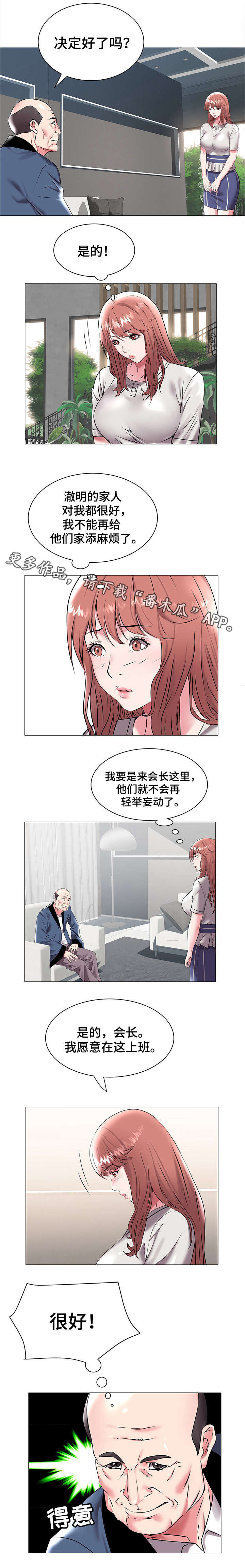 家族争霸大赛排名漫画,第25章：决定3图