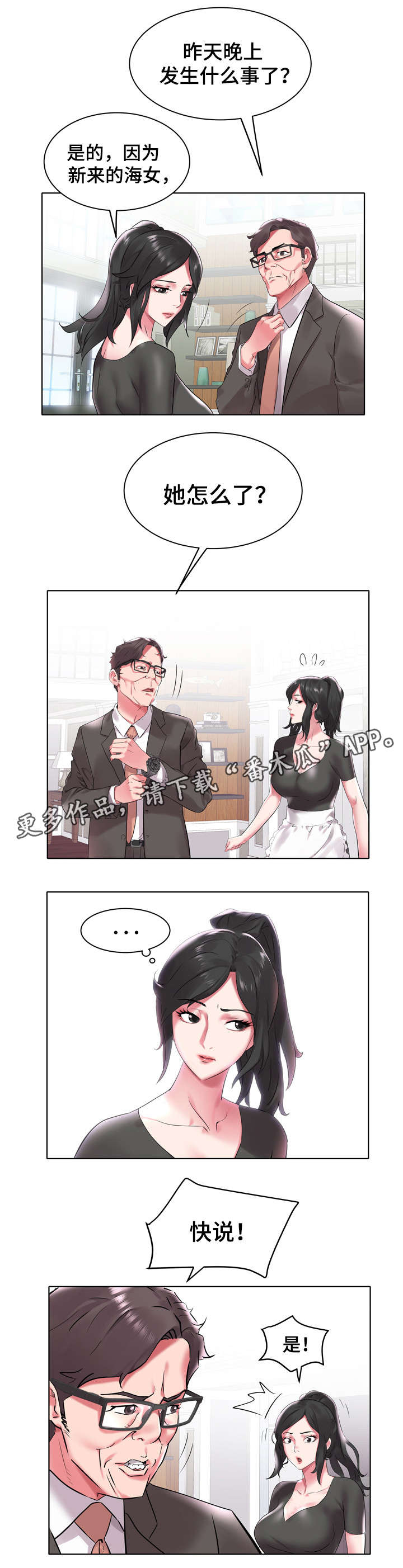 家族争斗的老电视剧漫画,第7章：各怀鬼胎1图