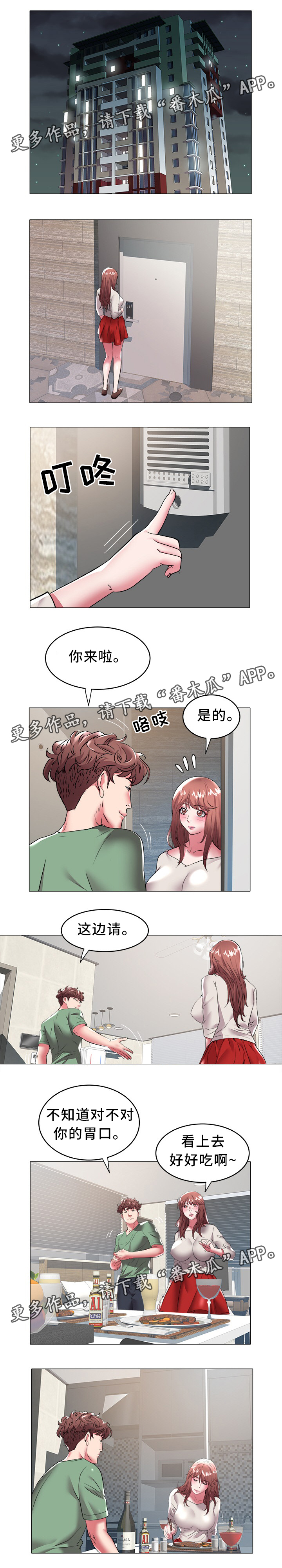 家族争霸大赛排名漫画,第41章：吃饭5图