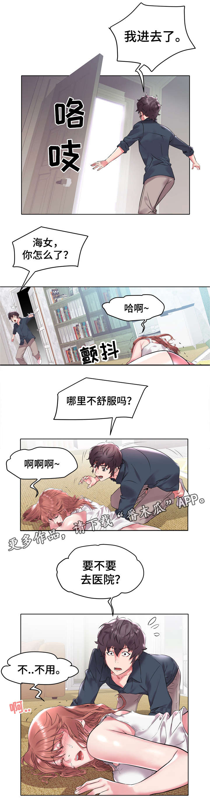 家族争夺漫画,第6章：发生了什么3图