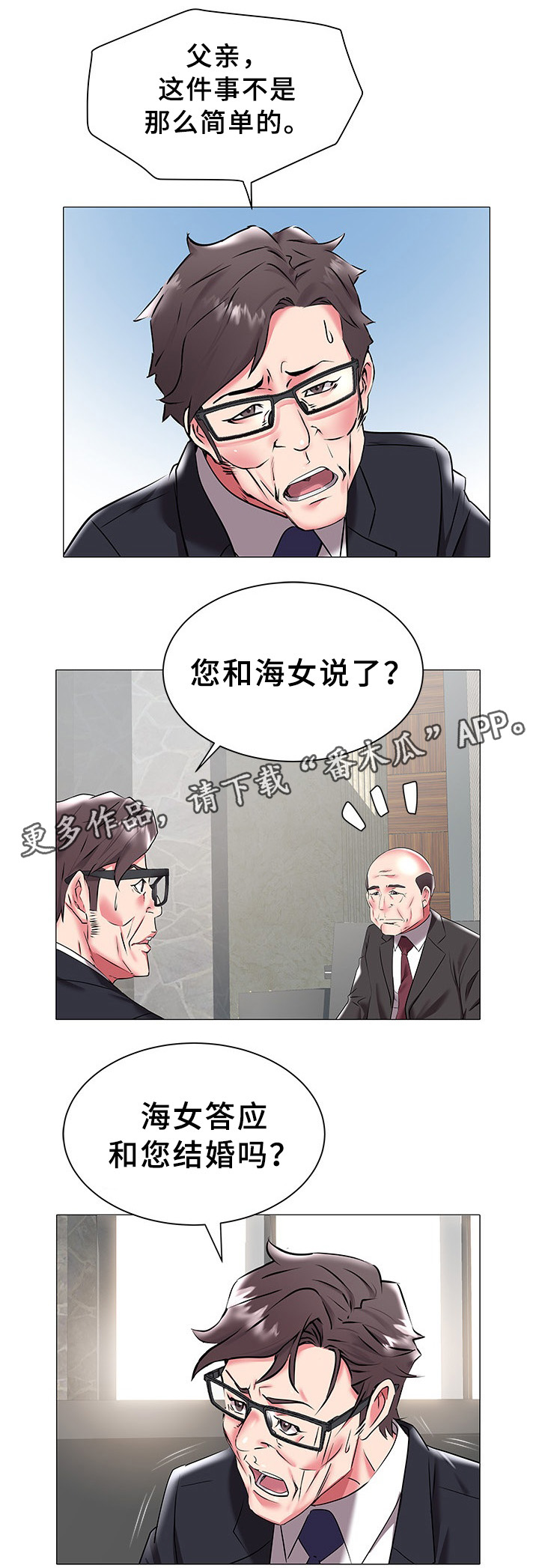 家族争霸大赛排名漫画,第29章：疑惑2图