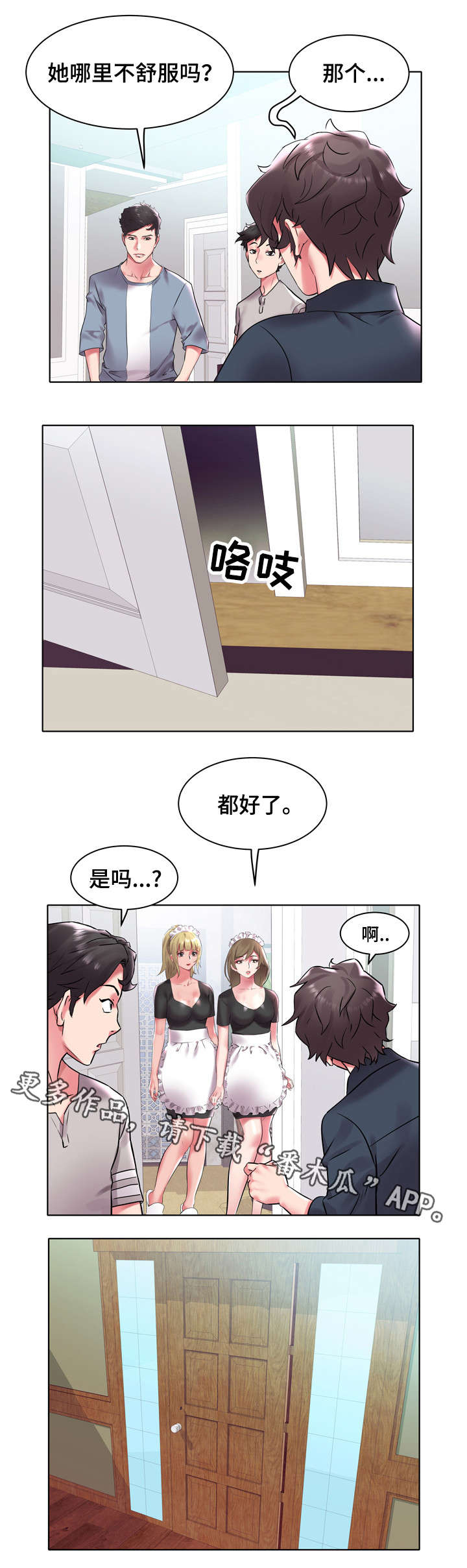 家族争斗短剧故事漫画,第6章：发生了什么1图
