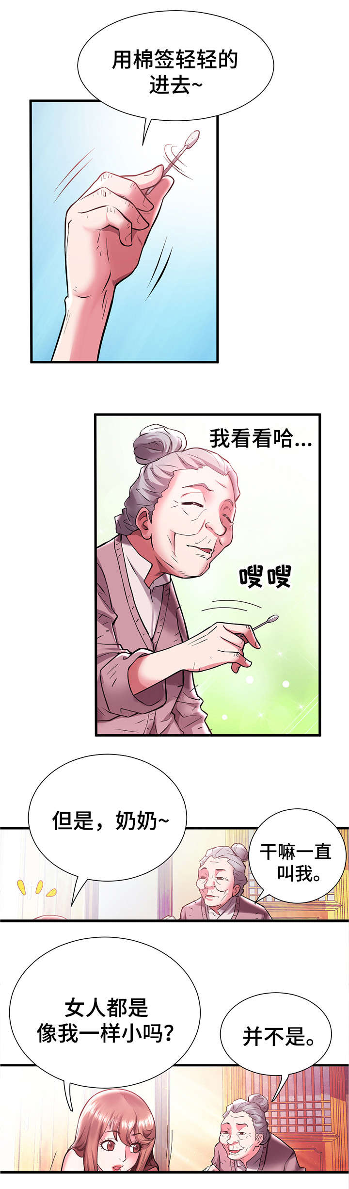 家族争夺漫画,第1章：海女2图
