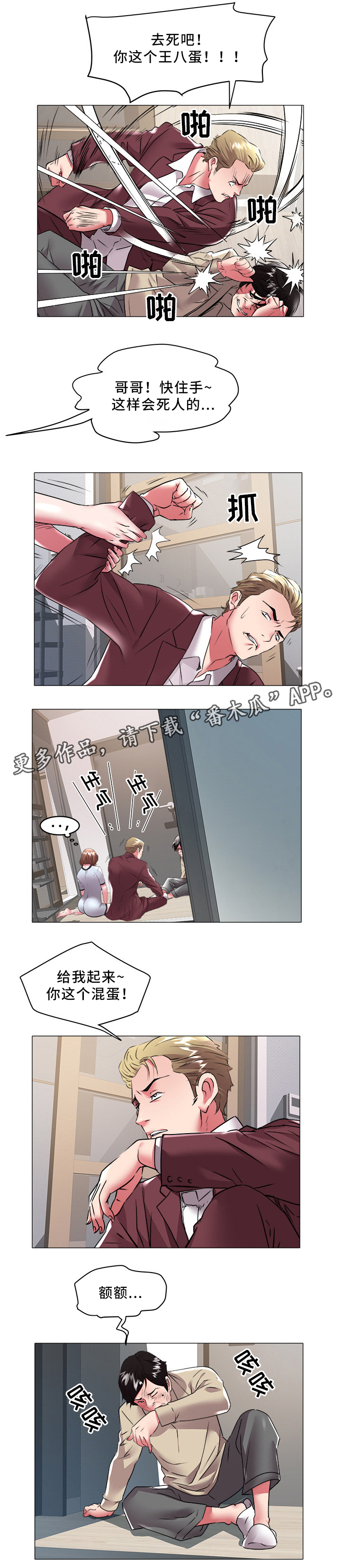 家族争霸大赛排名漫画,第44章：暴露2图