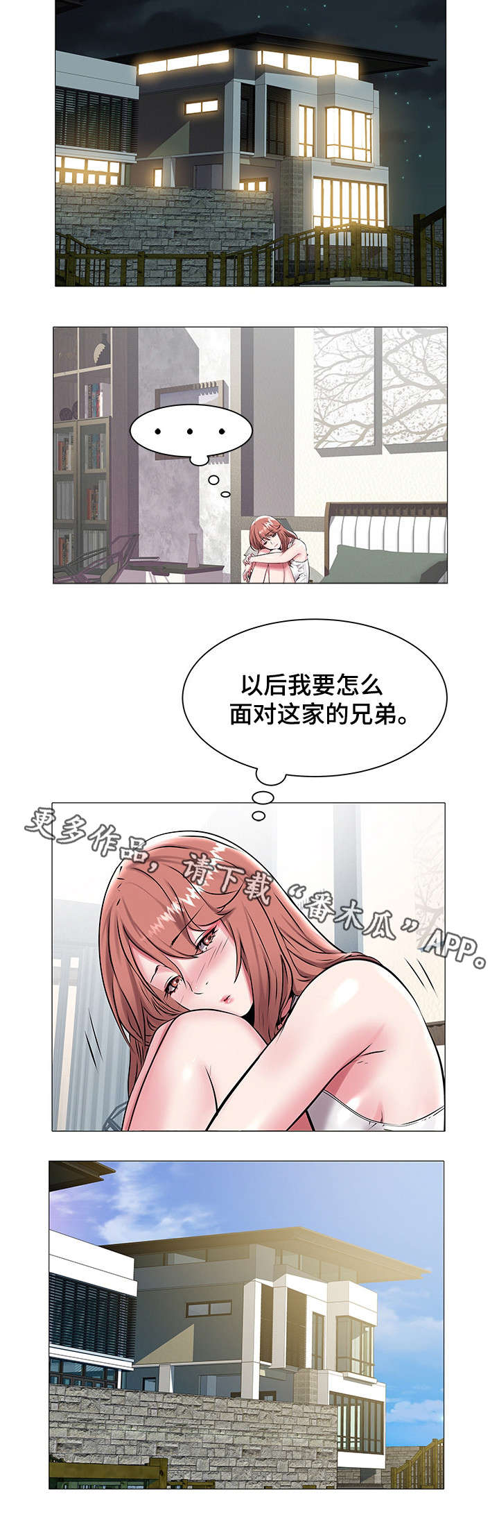 家族争夺漫画,第24章：感受一下2图