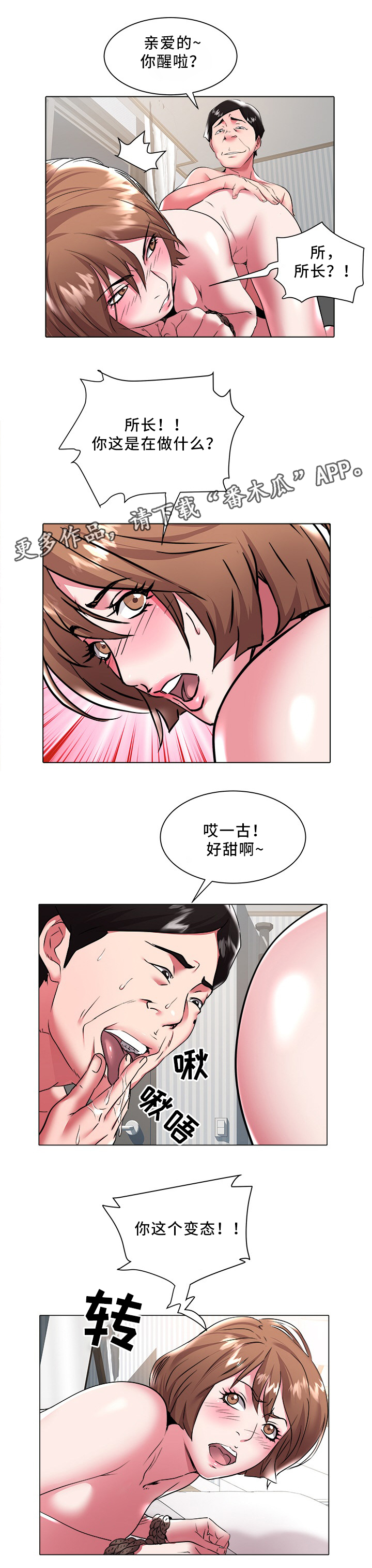 家族争霸大赛排名漫画,第39章：好累啊3图