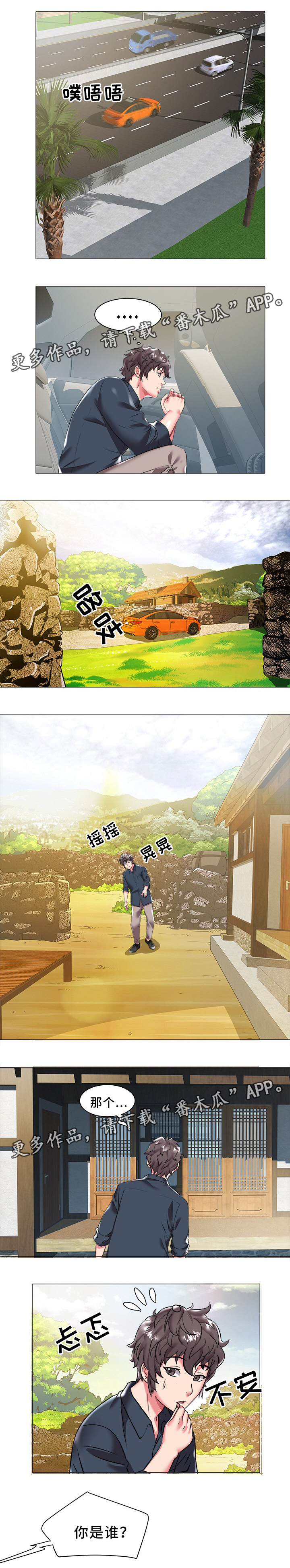 家族复兴之战漫画,第34章：对不起2图