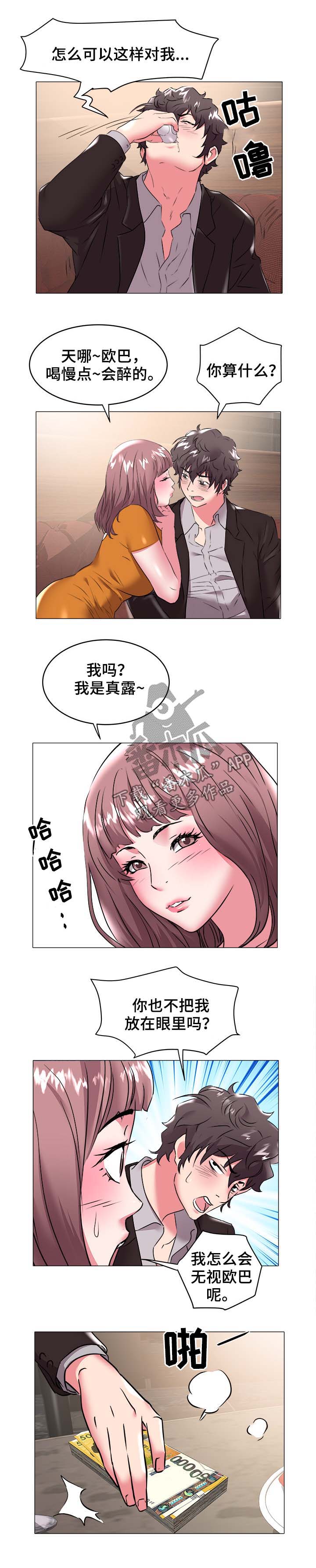 家族争夺漫画,第49章：跳舞4图