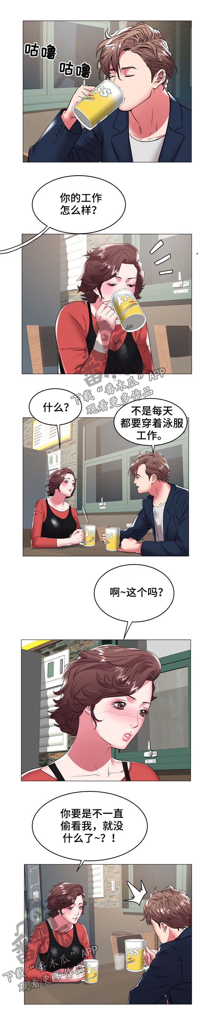 家族争夺漫画,第49章：跳舞2图