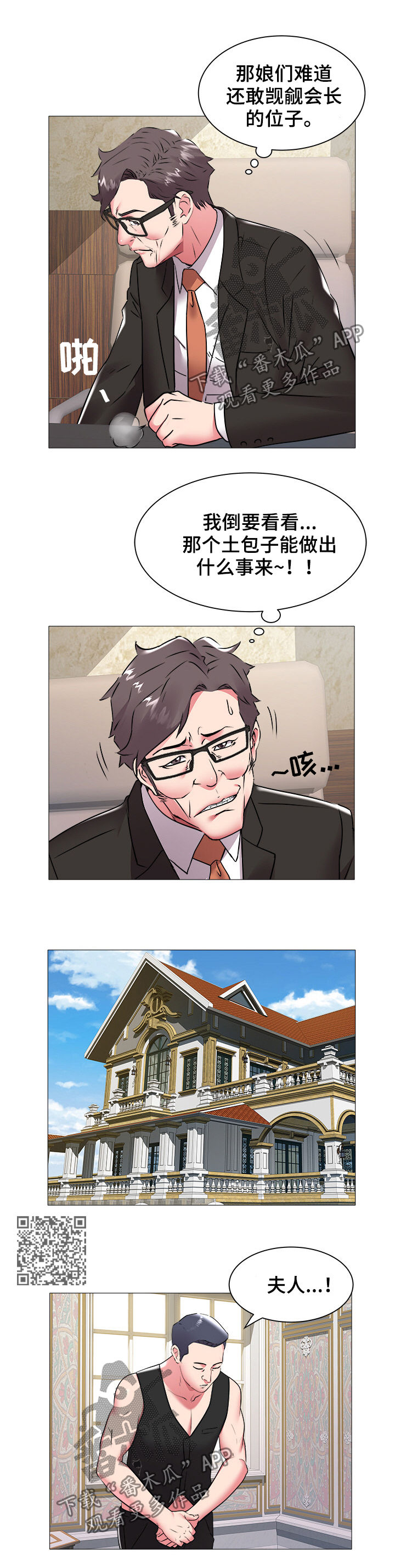 家族争斗连续剧漫画,第68章：会长之位4图