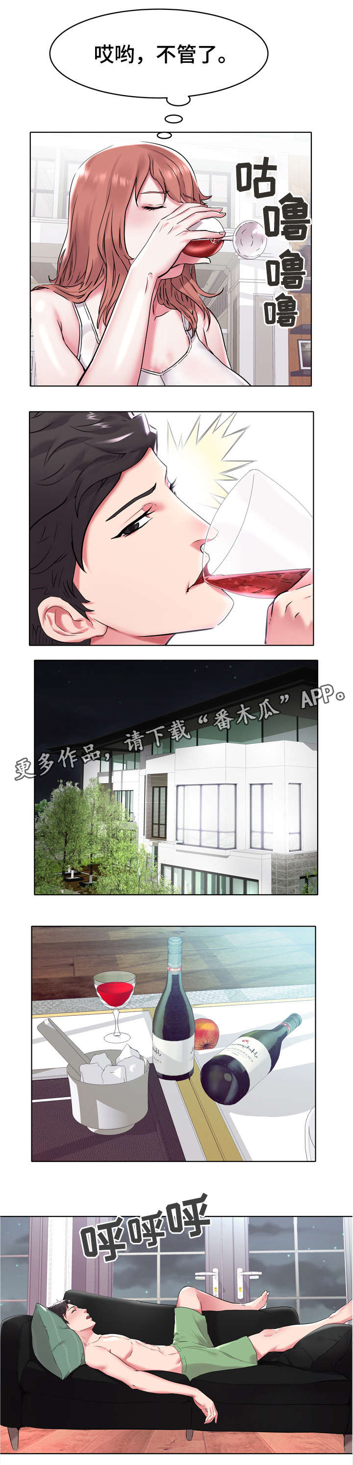 家族争夺漫画,第8章：安眠药4图