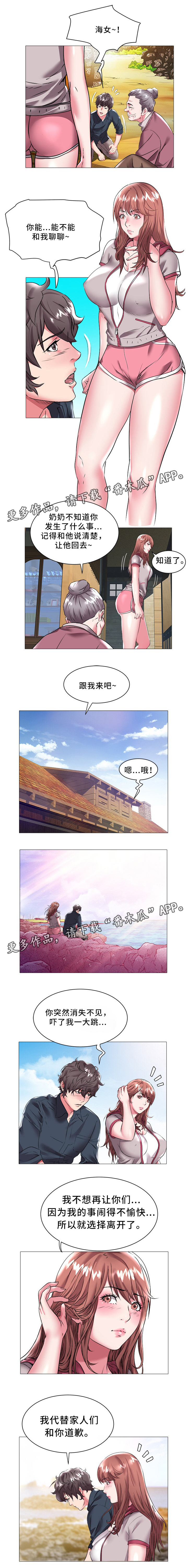 家族复兴之战漫画,第34章：对不起5图