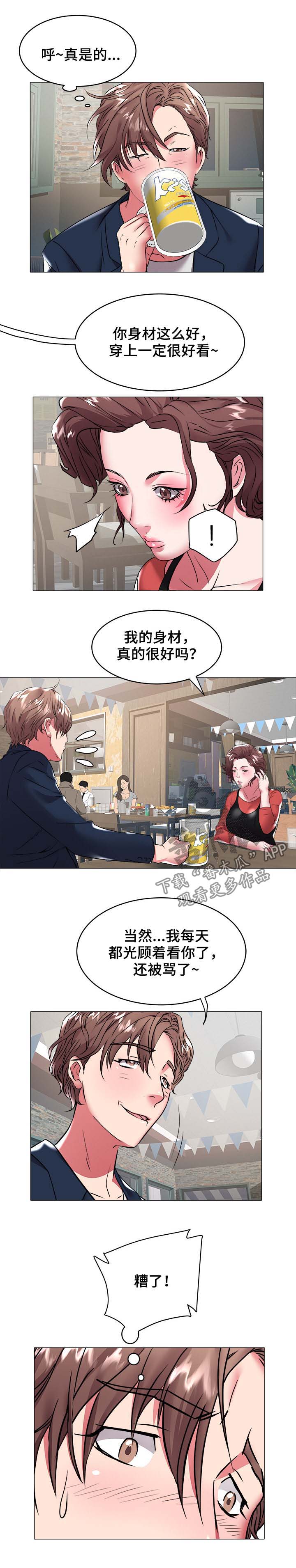 家族争夺漫画,第49章：跳舞3图