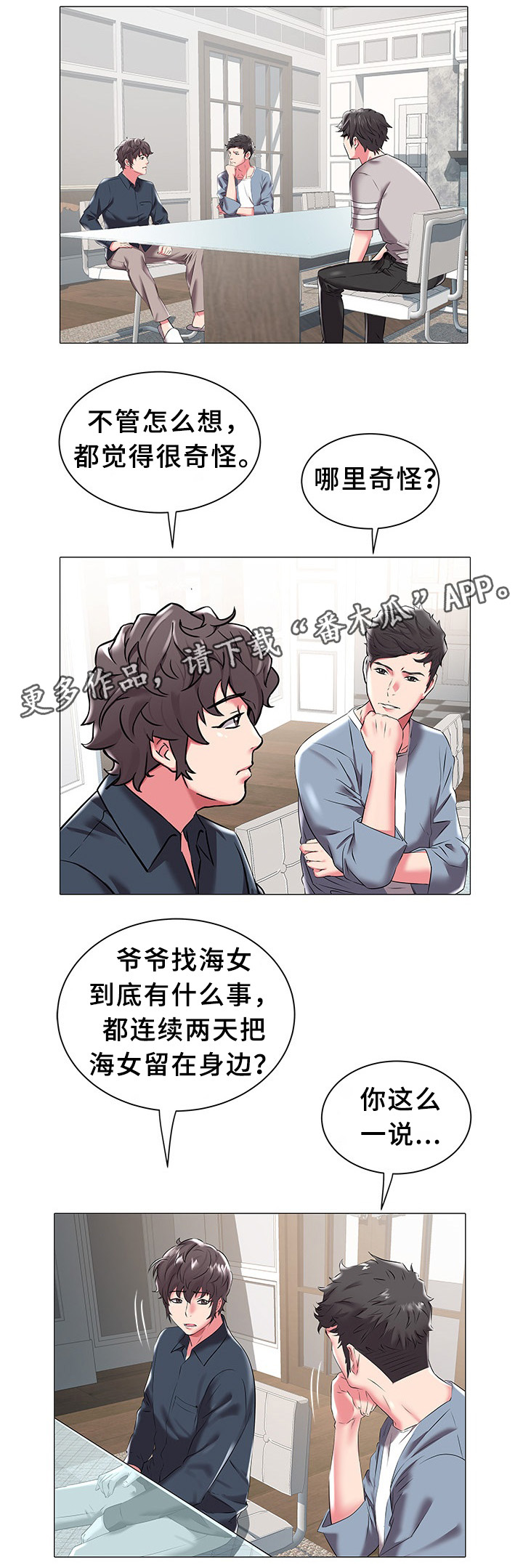 家族争斗美国电影漫画,第30章：统一战线2图