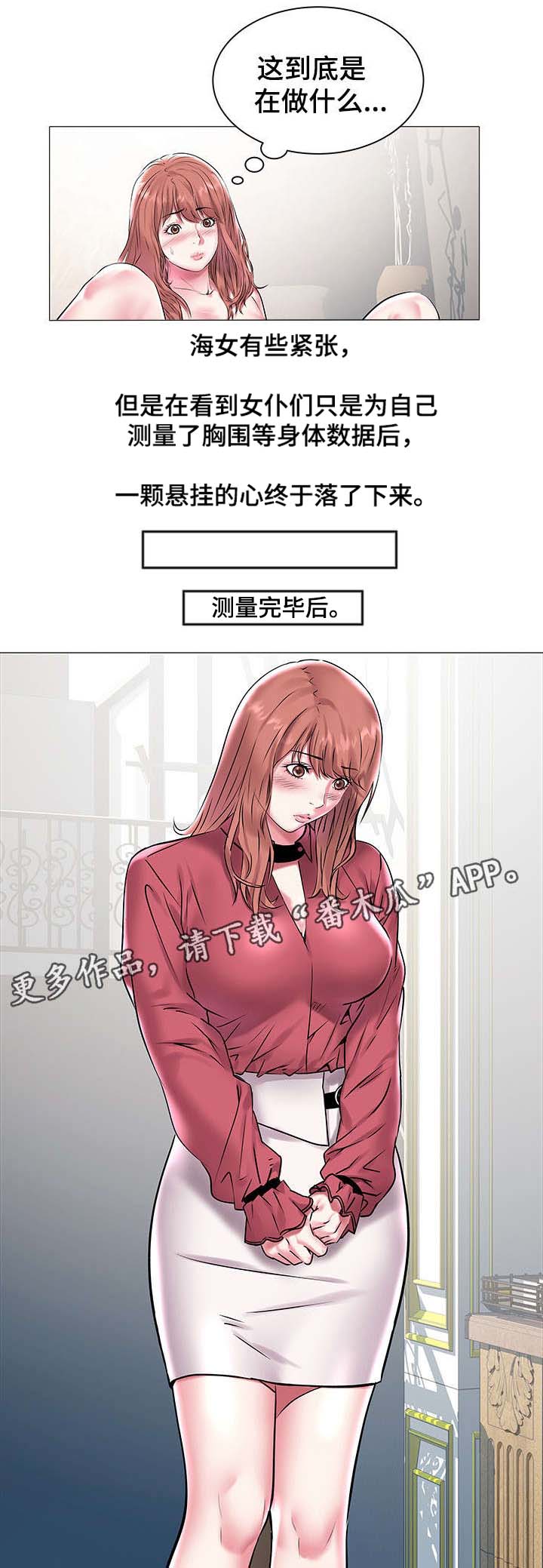 家族办公室漫画,第19章：会长的要求3图