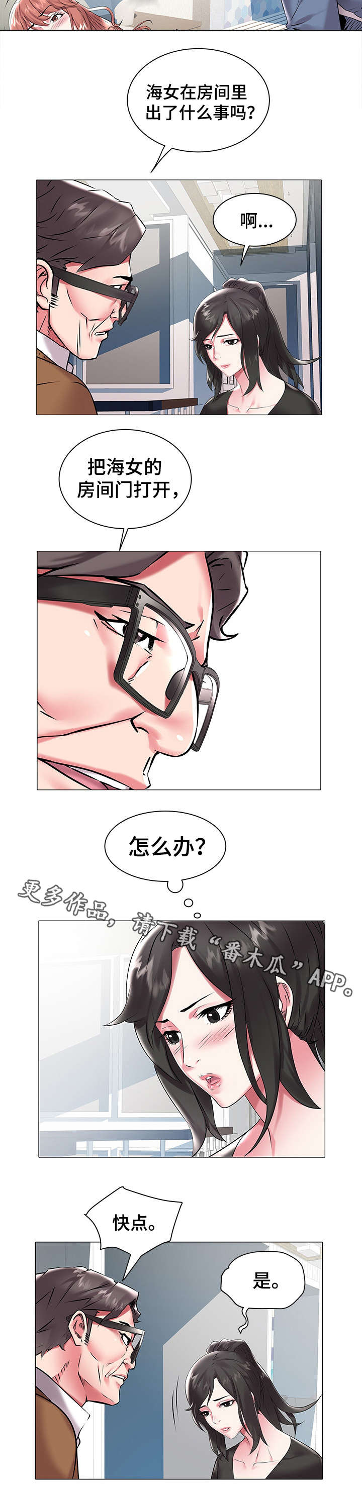 家族争夺漫画,第18章：惊吓4图