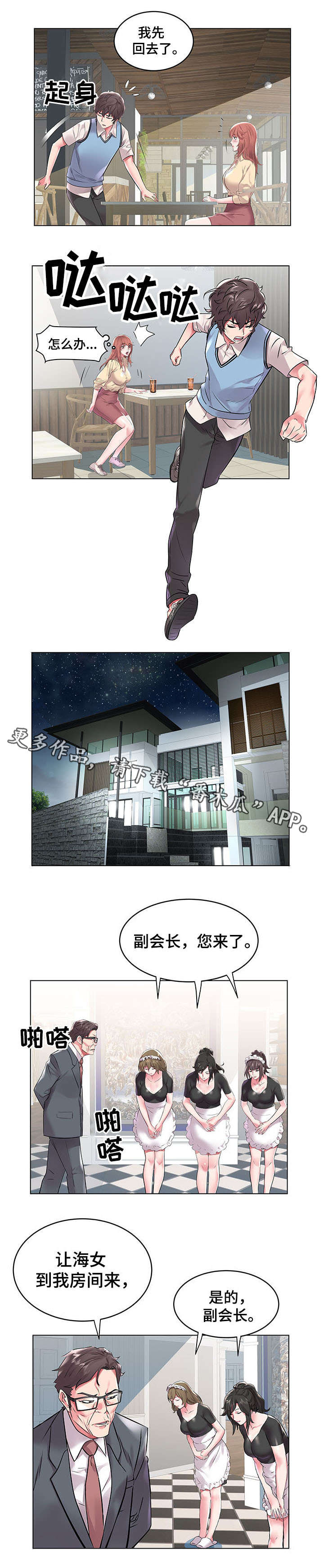 家族争夺漫画,第11章：拒绝2图