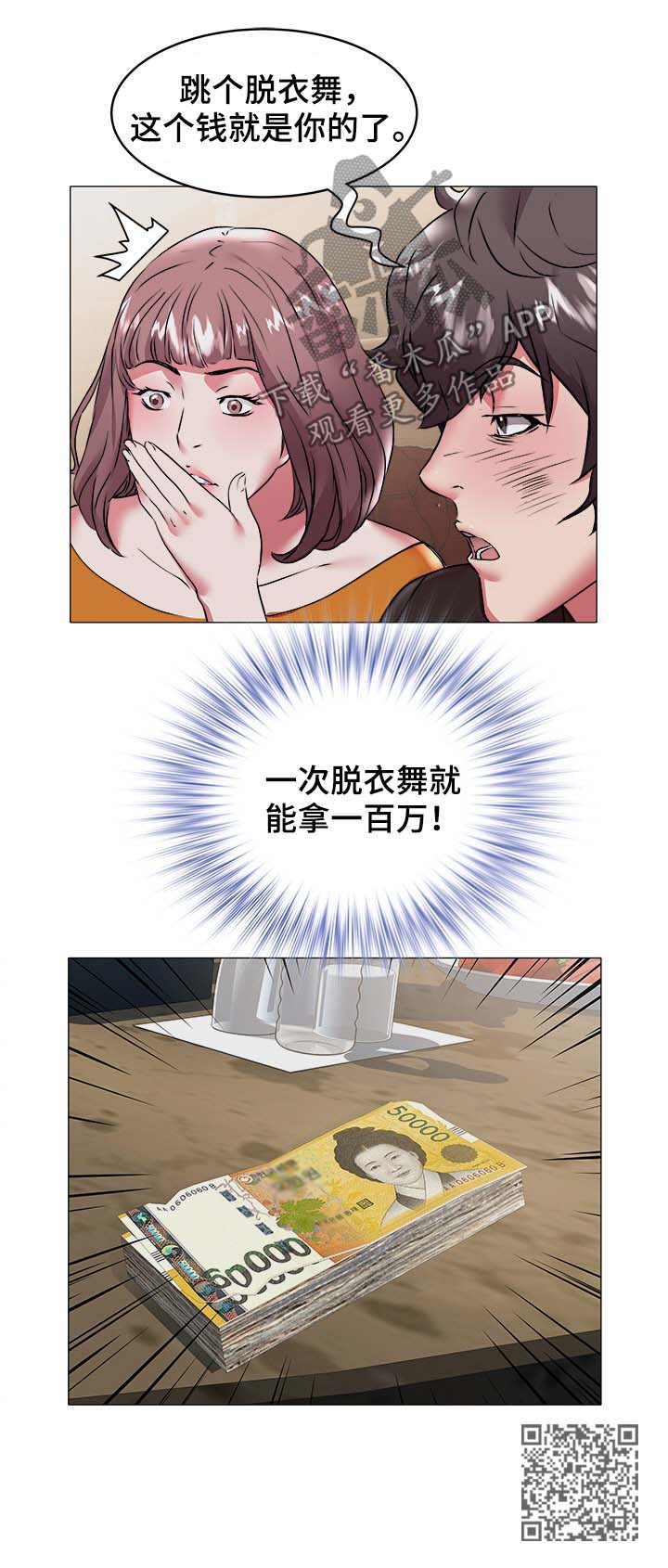 家族争夺漫画,第49章：跳舞5图