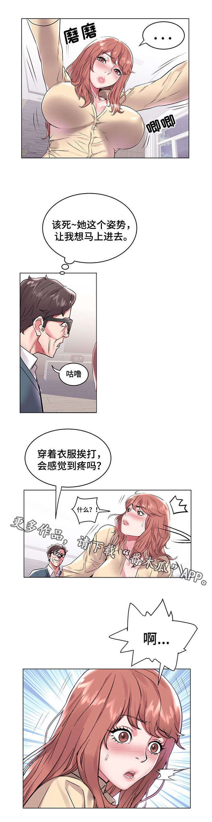 家族争斗短剧全集漫画,第12章：惩罚4图