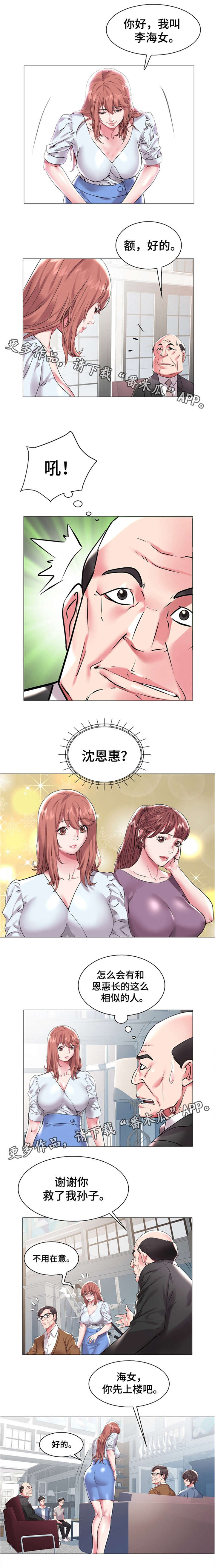 家族争斗连续剧漫画,第16章：会长5图