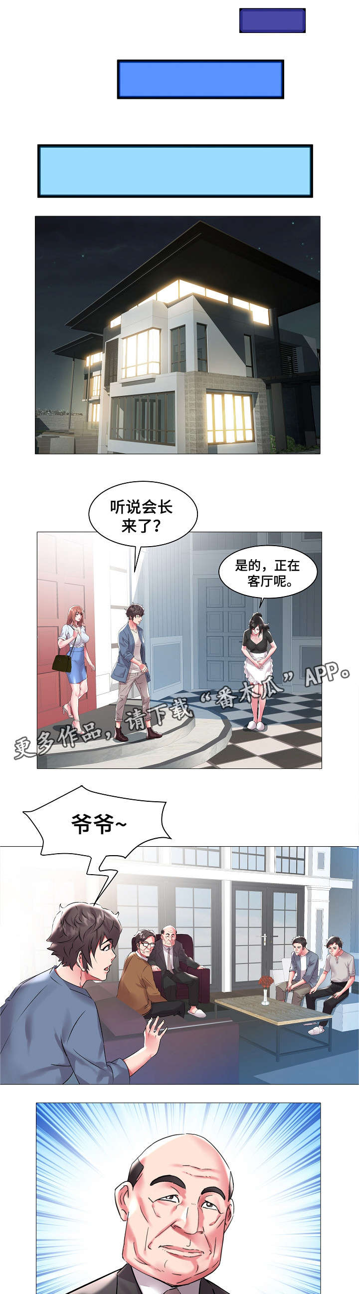 家族争斗连续剧漫画,第16章：会长3图