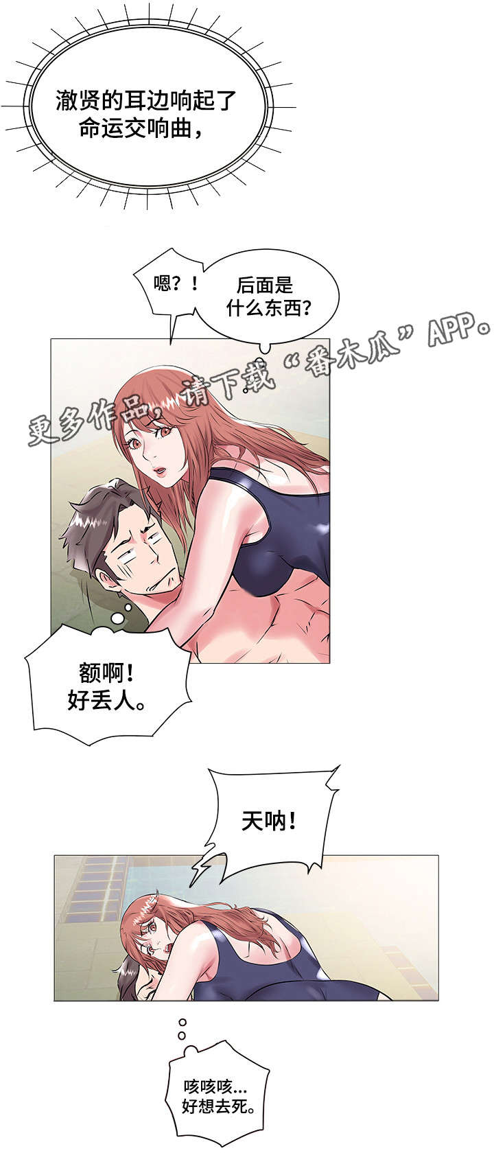 家族争斗连续剧漫画,第23章：人工呼吸3图