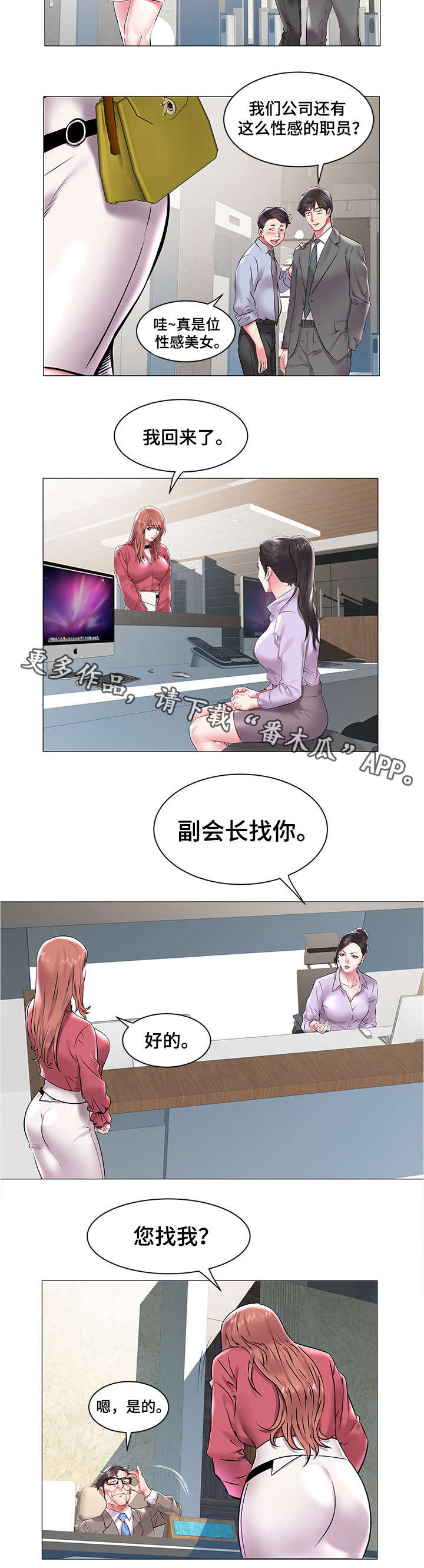 家族争夺漫画,第20章：摊牌3图