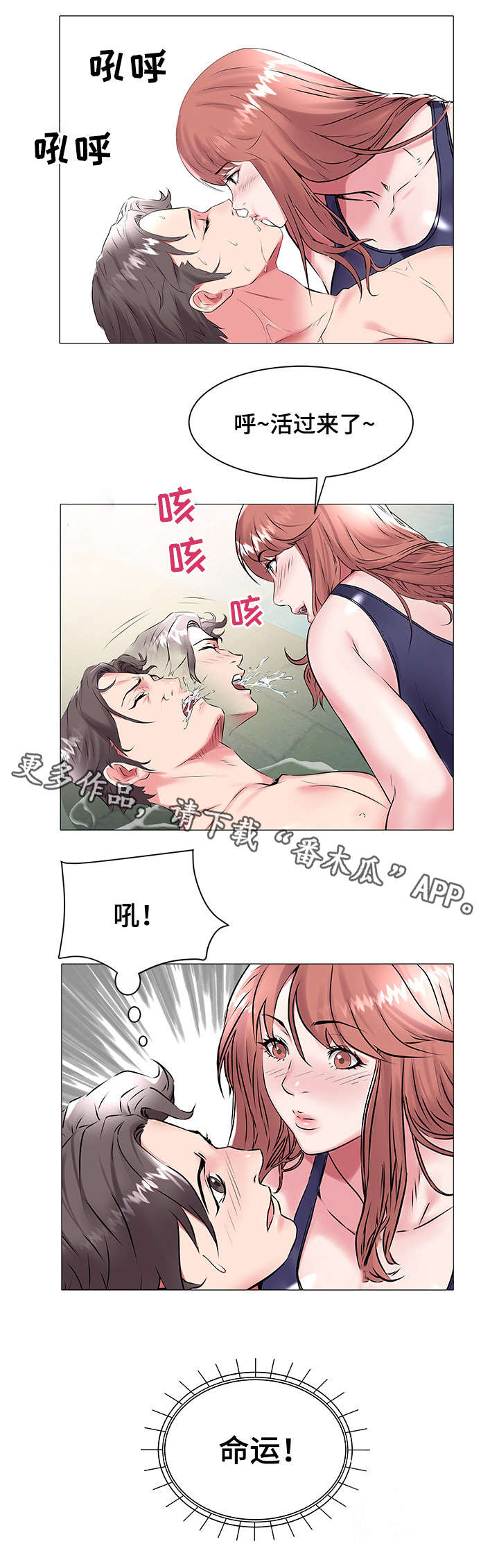 家族争斗连续剧漫画,第23章：人工呼吸2图