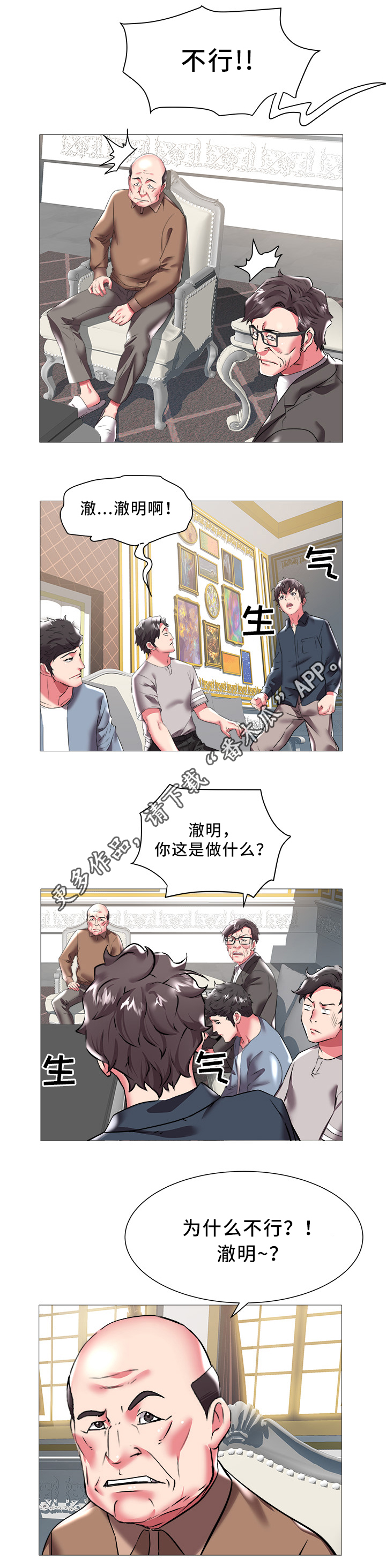 家族争斗连续剧漫画,第32章：冰点3图