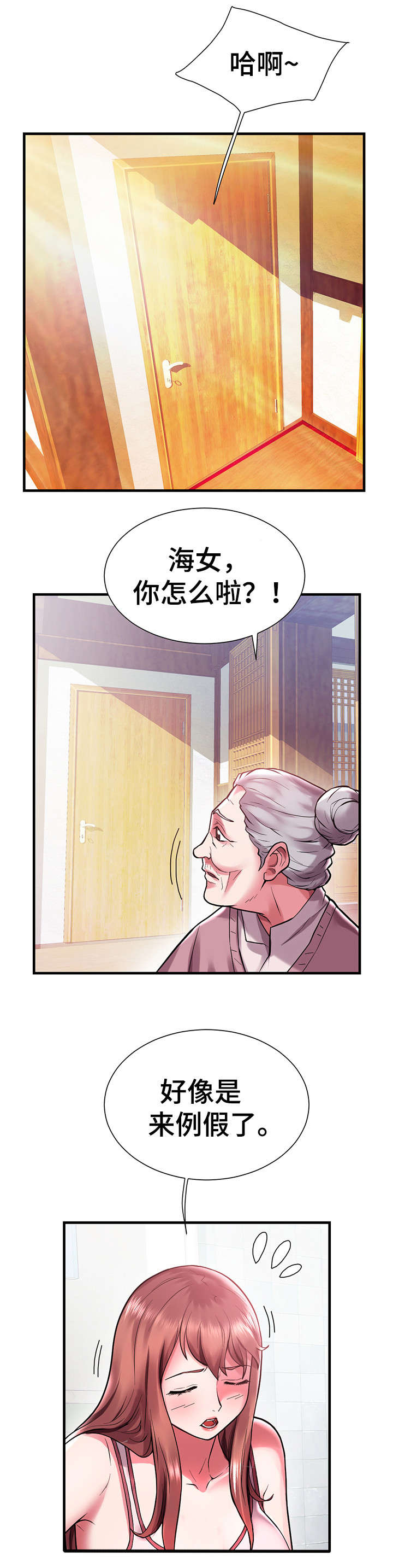 家族争夺漫画,第1章：海女2图