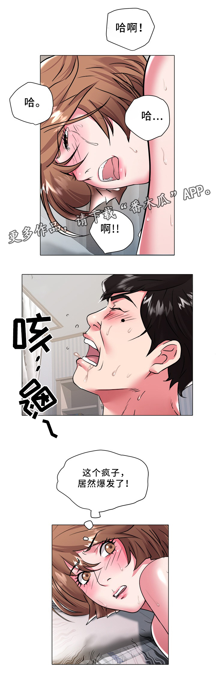 家族争霸大赛排名漫画,第39章：好累啊1图