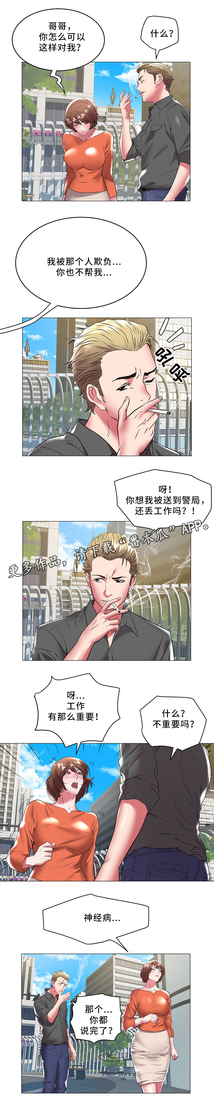 家族争斗的老电视剧漫画,第45章：辞职4图