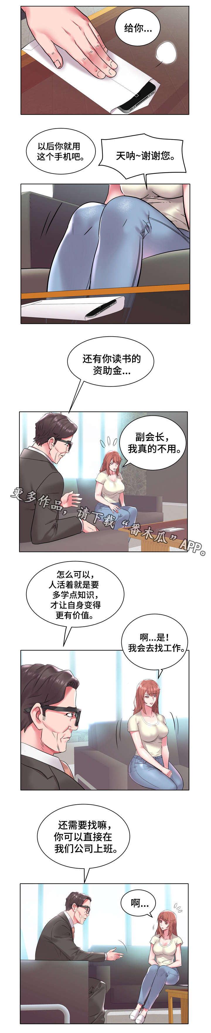 家族争夺现代漫画,第7章：各怀鬼胎1图