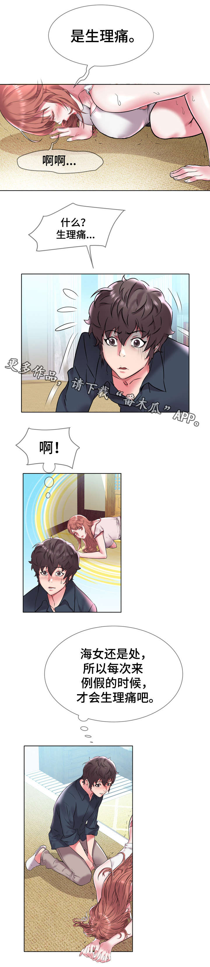 家族争夺漫画,第6章：发生了什么4图