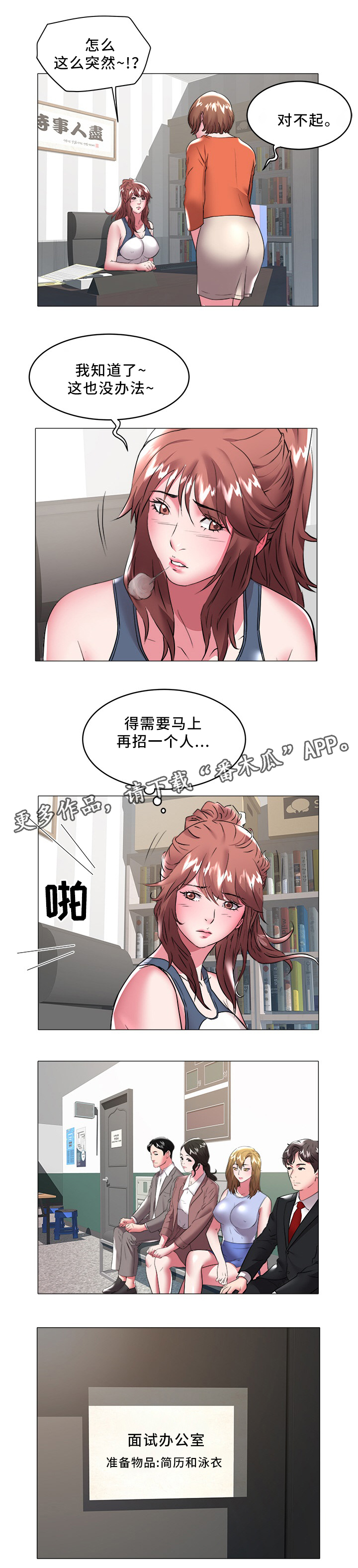 家族争霸大赛排名漫画,第45章：辞职1图