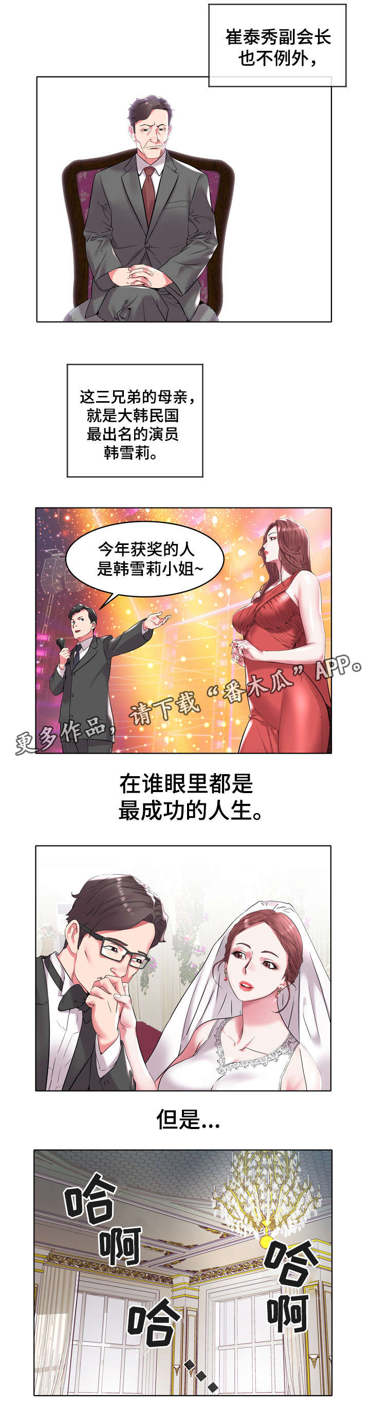 家族争夺漫画,第9章：牙签家族3图