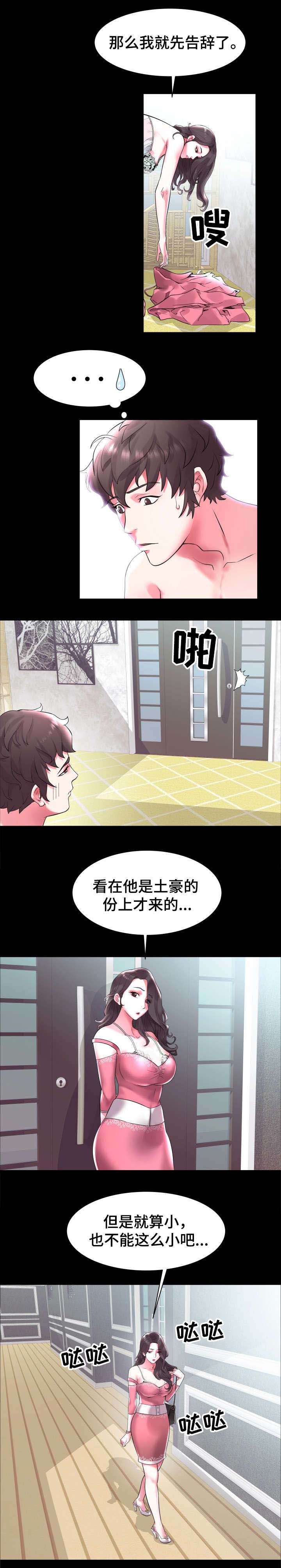 家族争斗连续剧漫画,第2章：救人3图