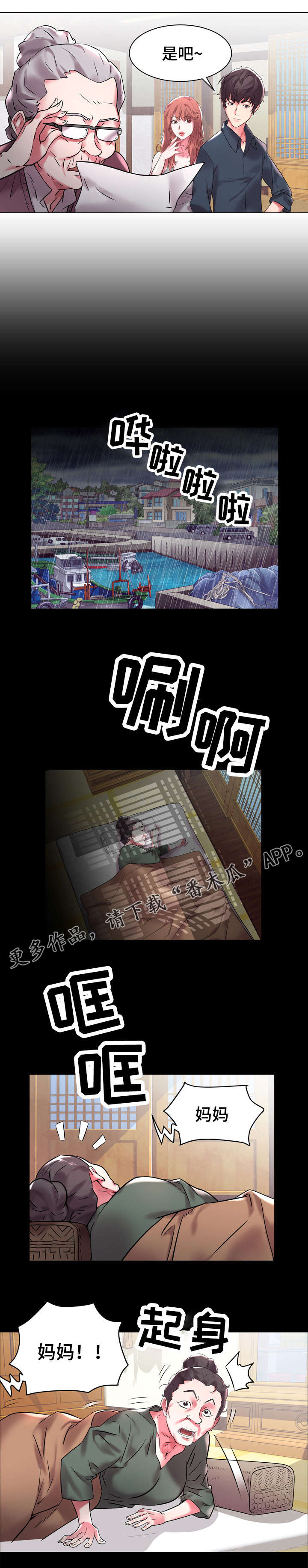 家族争斗连续剧漫画,第4章：离家4图