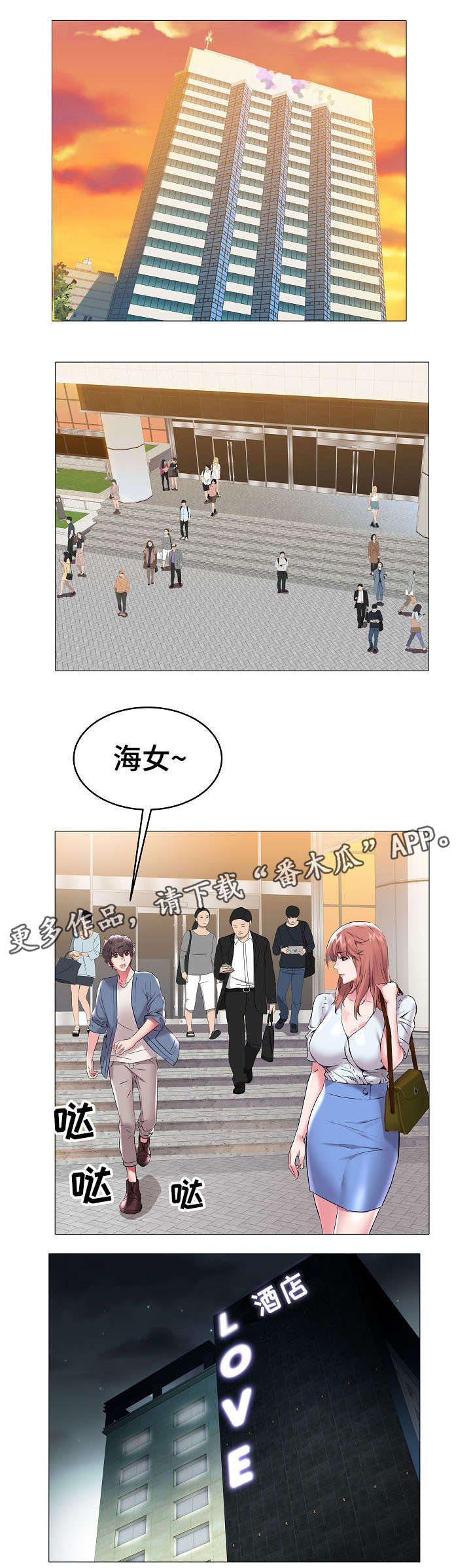 家族争斗短剧全集漫画,第14章：交往4图