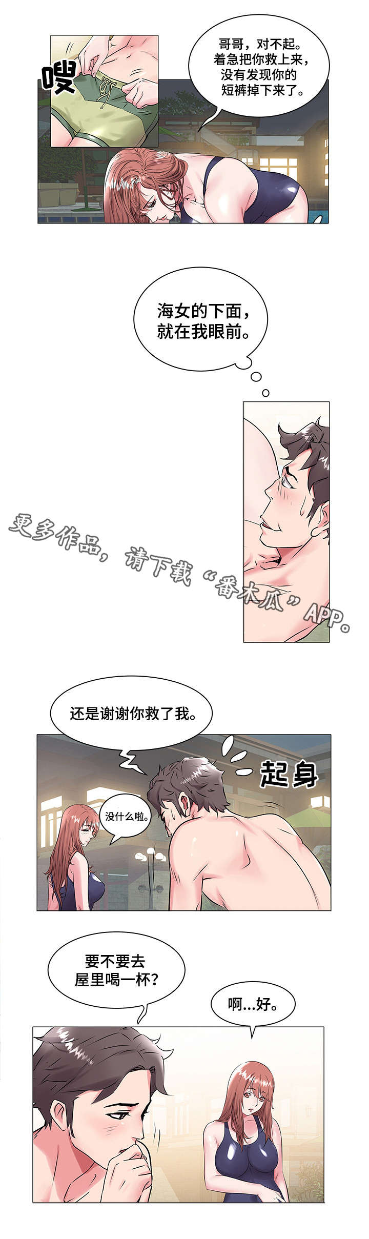 家族争斗连续剧漫画,第23章：人工呼吸4图
