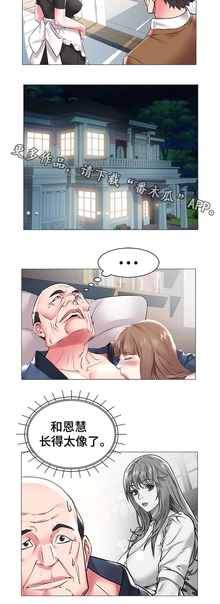 家族争夺漫画,第18章：惊吓2图