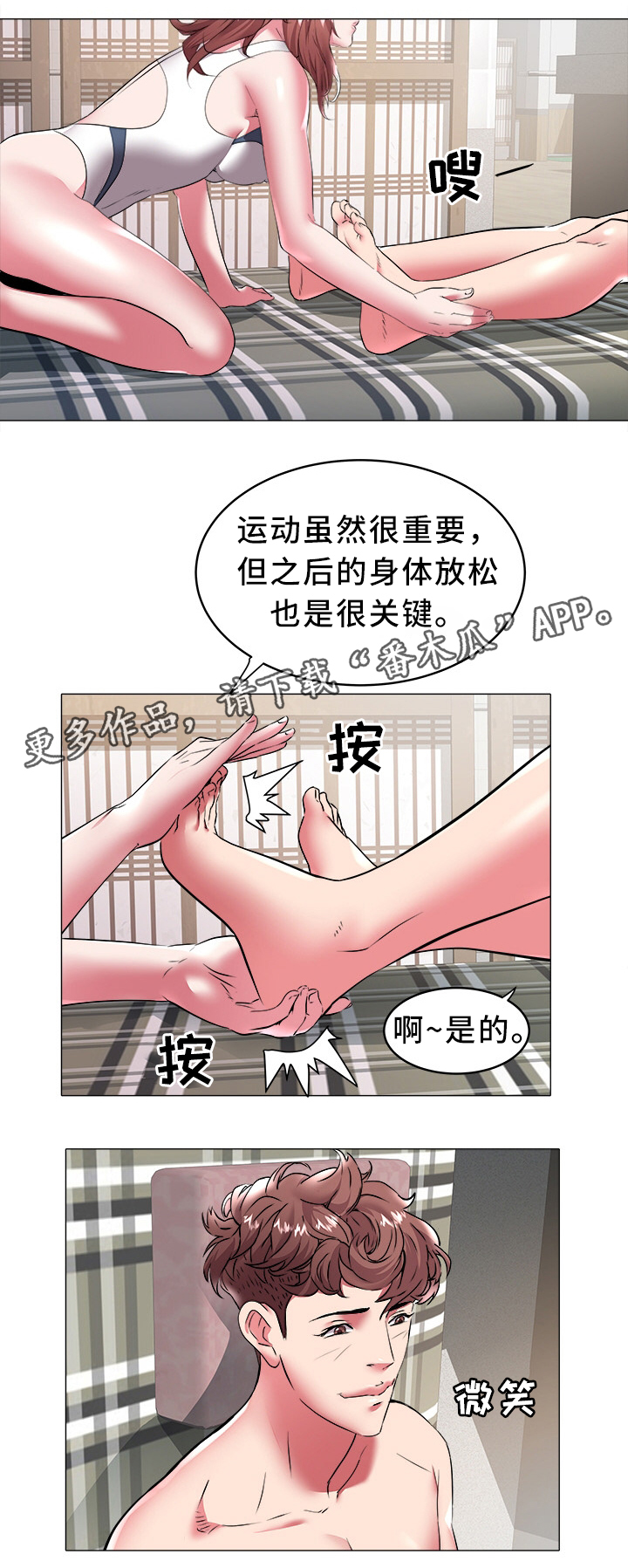 家族争霸大赛排名漫画,第40章：指导3图