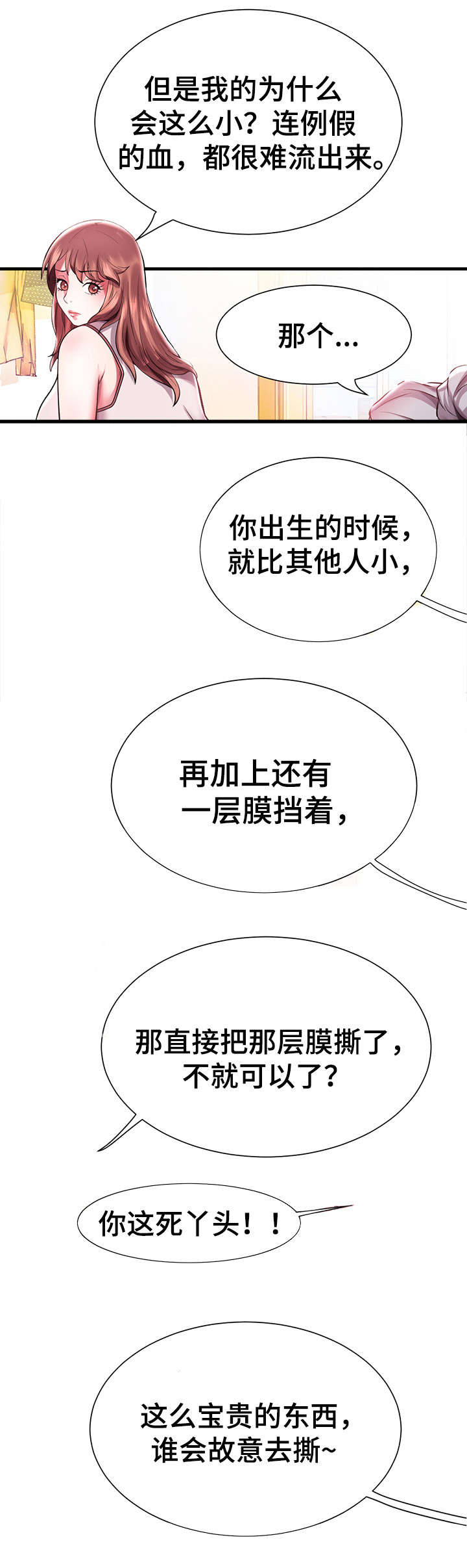 家族争夺漫画,第1章：海女3图