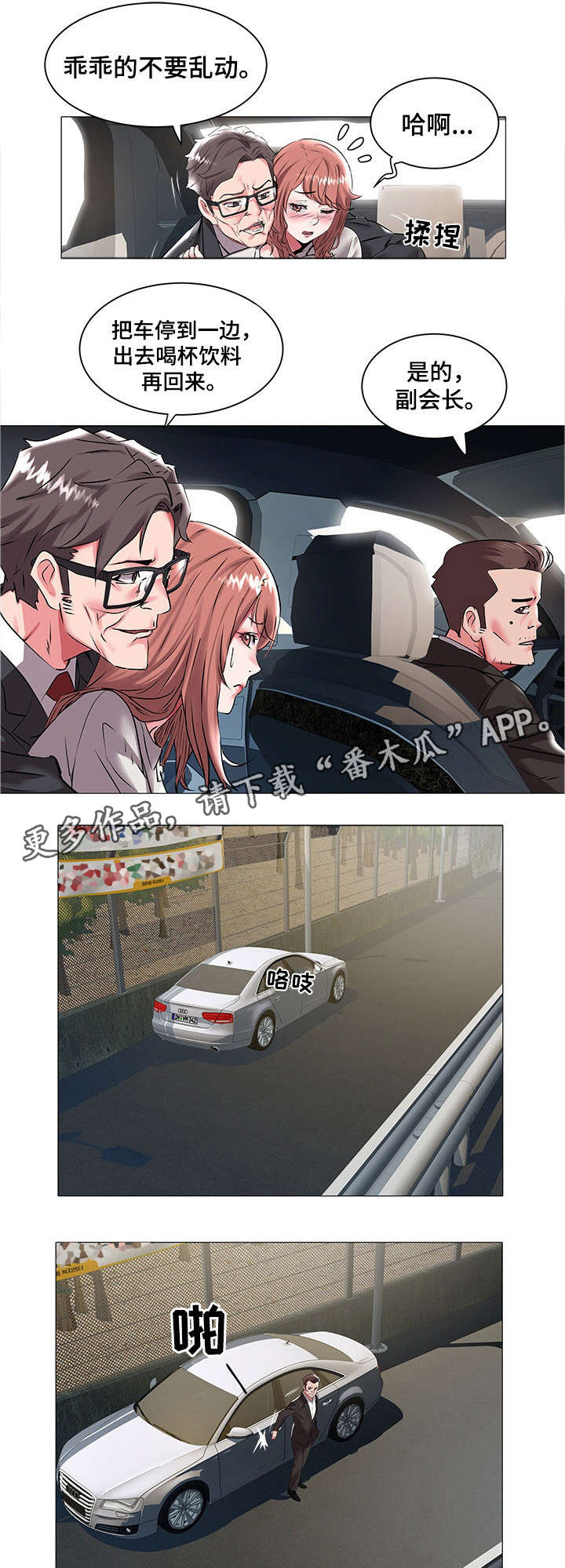 家族争霸大赛排名漫画,第24章：感受一下2图