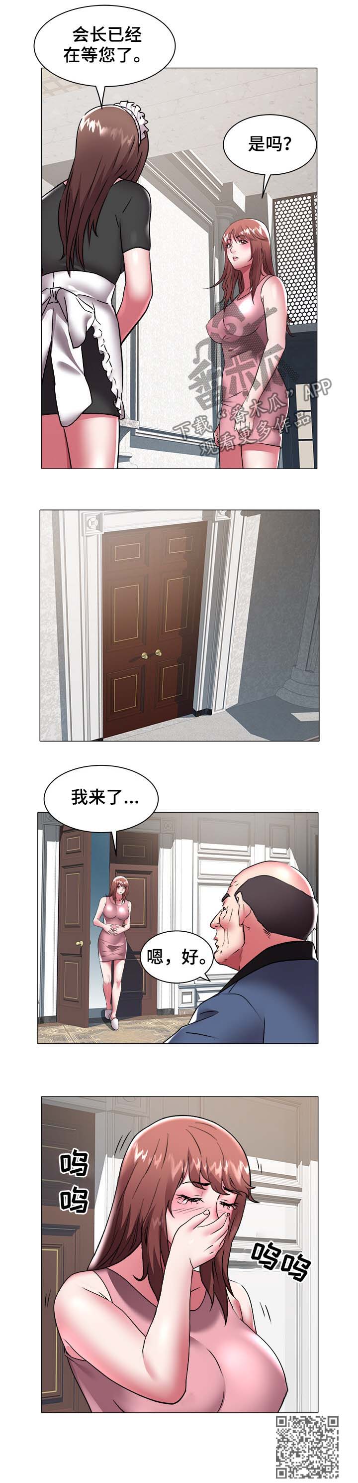 家族争夺美剧漫画,第55章：强迫1图