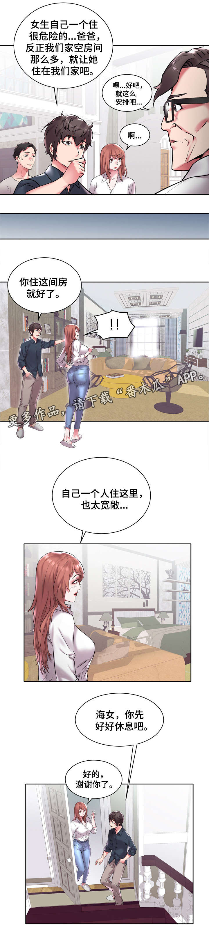 家族争斗短剧全集漫画,第5章：父亲1图