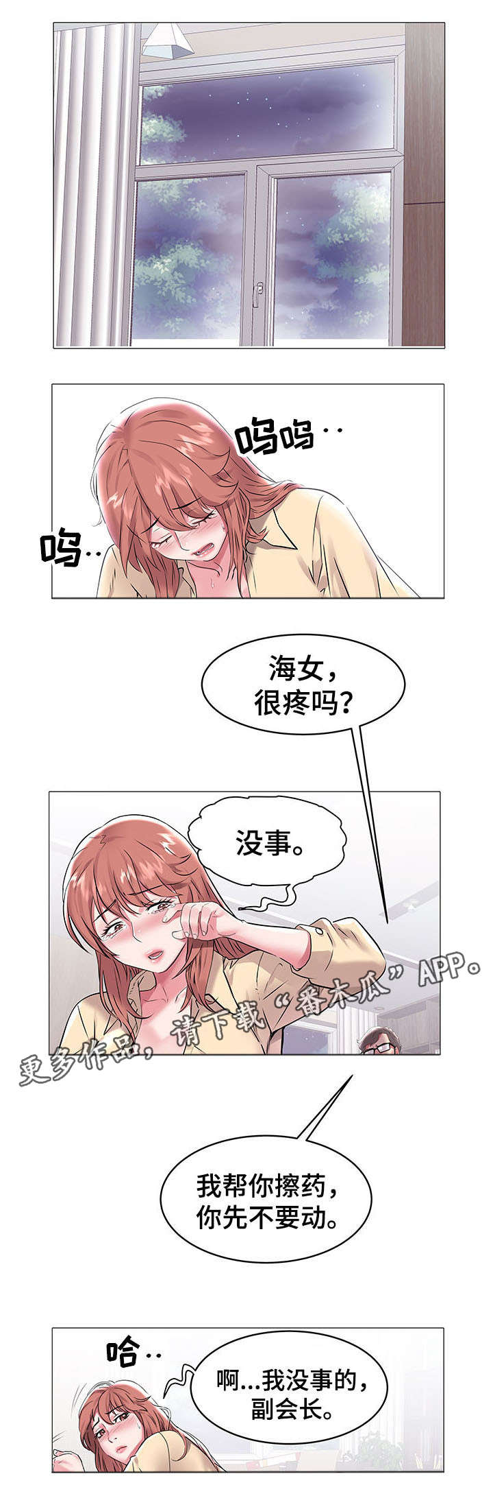 家族争斗精彩韩剧推荐漫画,第12章：惩罚2图